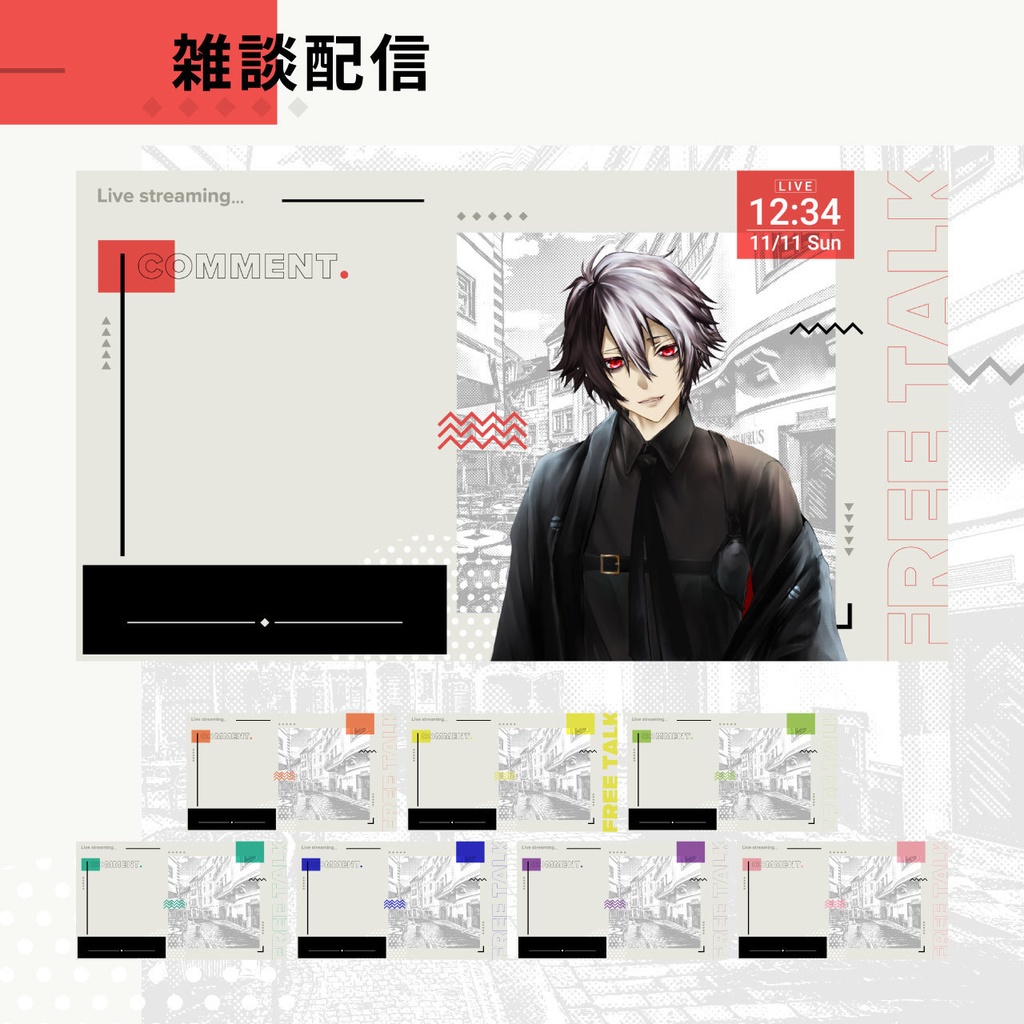 シンプルな配信用オーバーレイ画面セット【雑談・ゲーム・歌枠】(ライトテーマ)