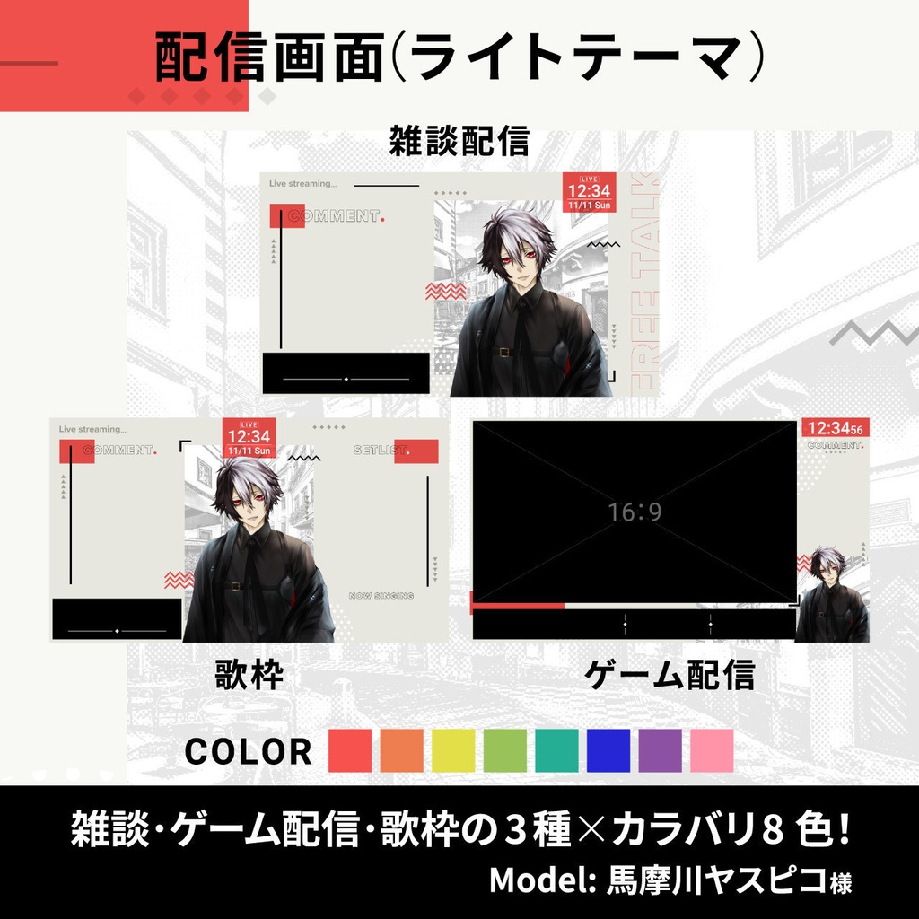 シンプルな配信用オーバーレイ画面セット【雑談・ゲーム・歌枠】（ライトテーマ）