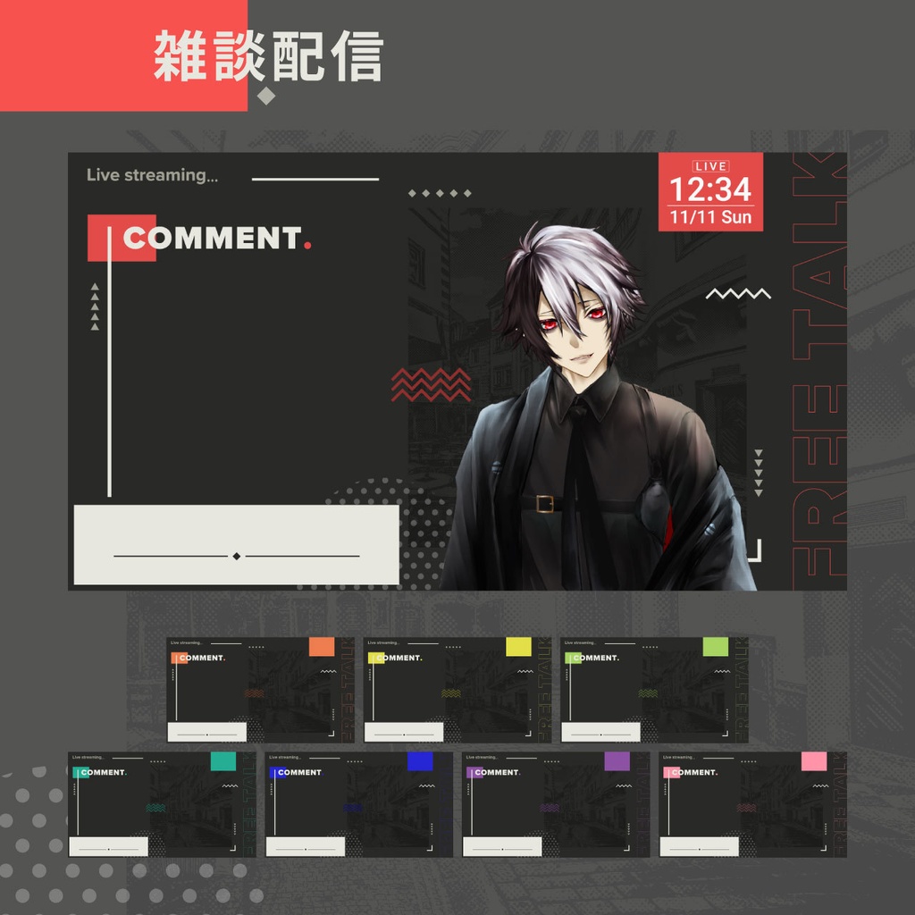 シンプルな配信用オーバーレイ画面セット【雑談・ゲーム・歌枠】(ダークテーマ)