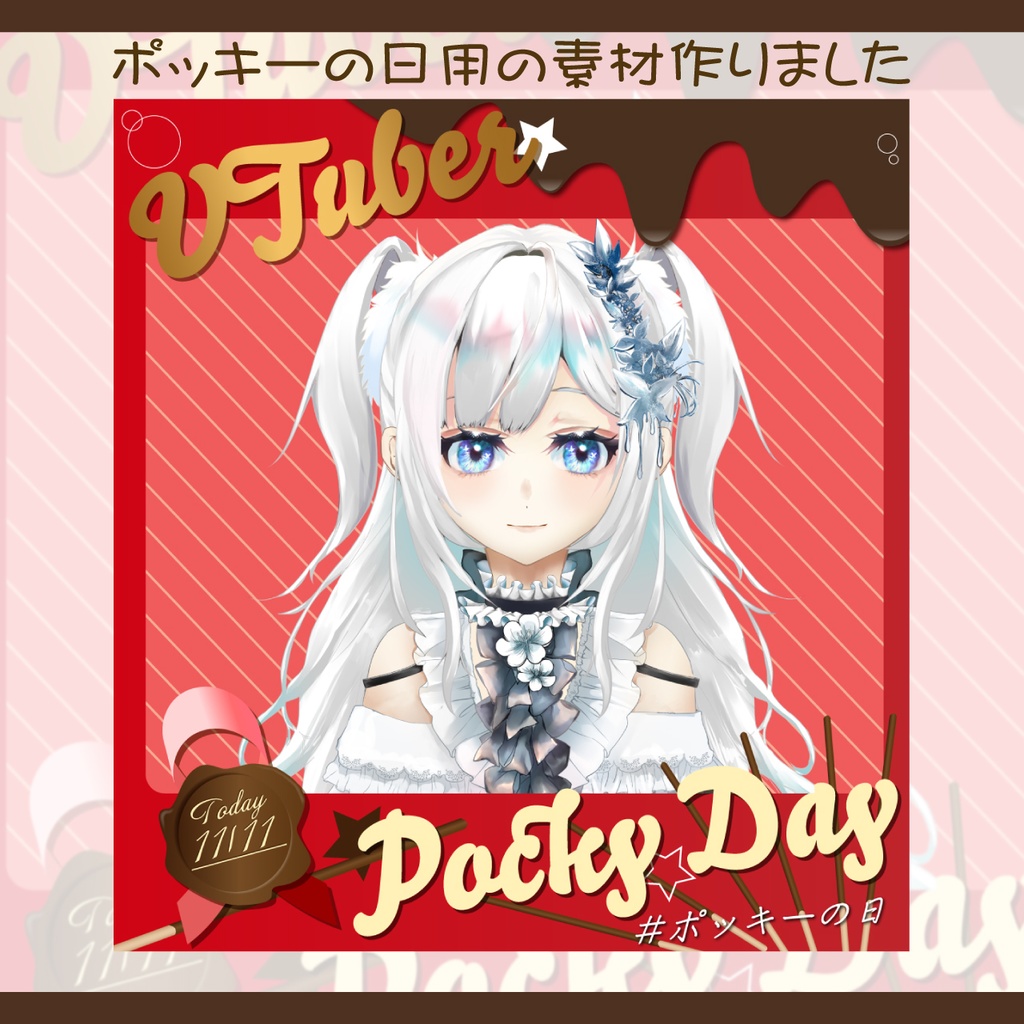 【フリー素材】ポッキーの日素材