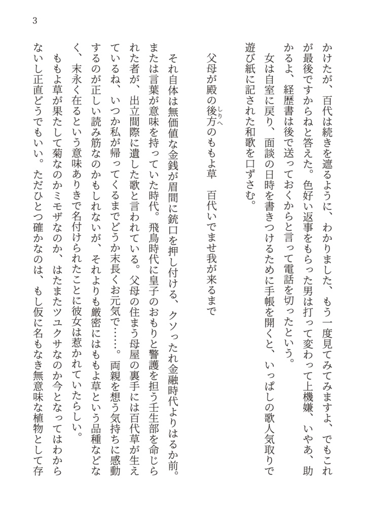 【小説】アバラサラシナ