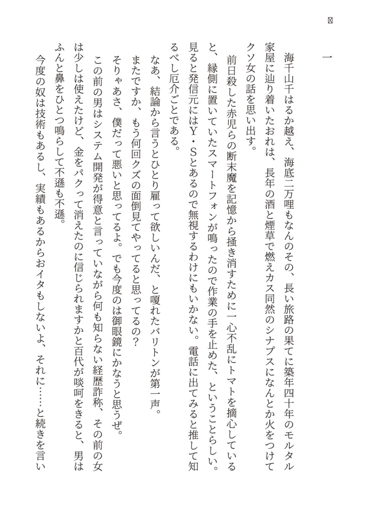 【小説】アバラサラシナ