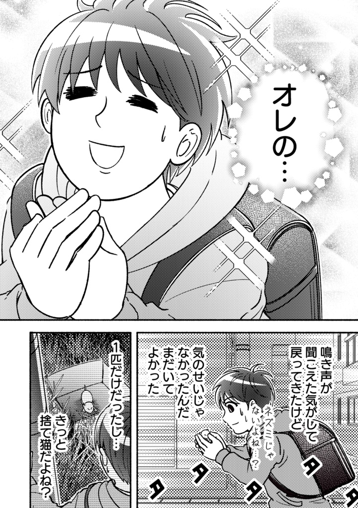 【漫画】ご近所男子!