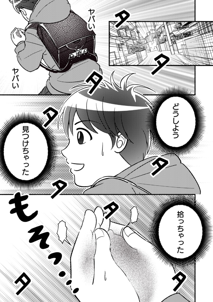 【漫画】ご近所男子!