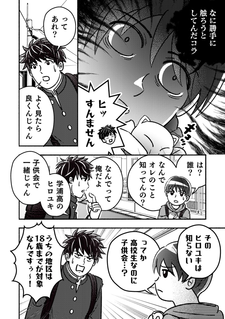 【漫画】ご近所男子!