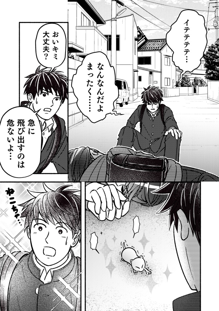 【漫画】ご近所男子!