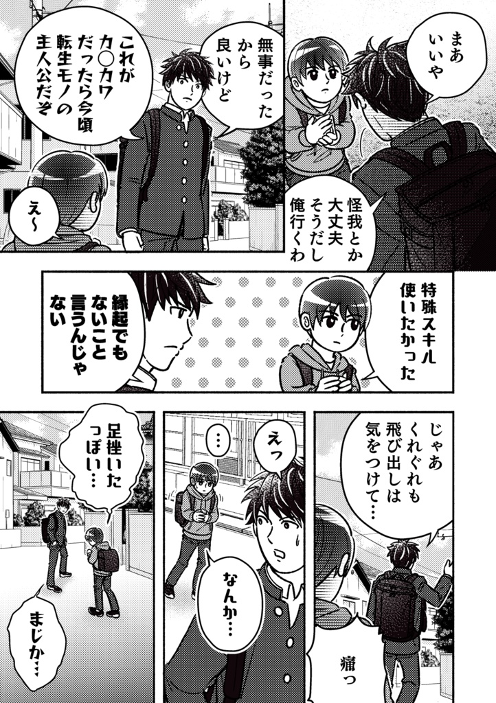 【漫画】ご近所男子!