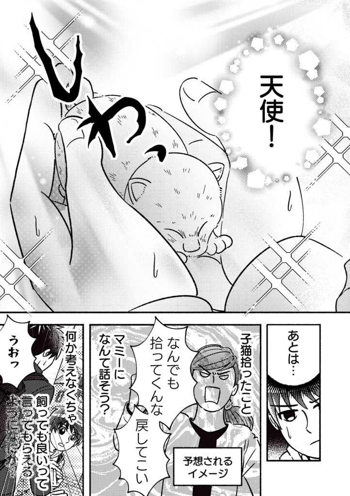 【漫画】ご近所男子!