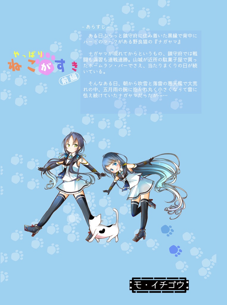 やっぱり猫が好き 前編【電子書籍PDF版】