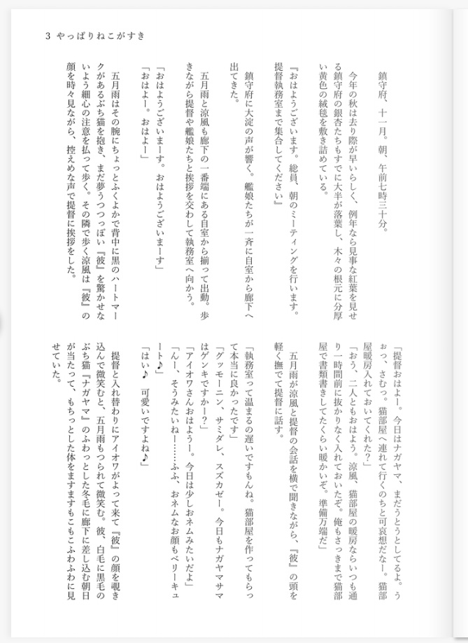 やっぱり猫が好き 前編【電子書籍PDF版】