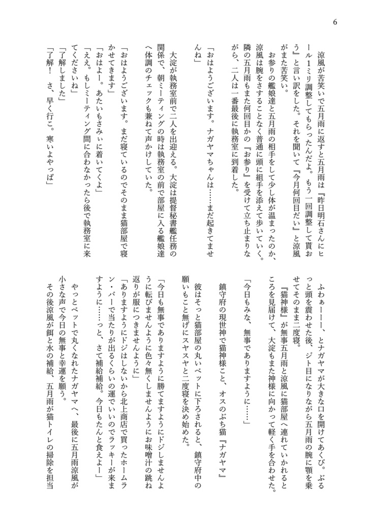 やっぱり猫が好き 前編【電子書籍PDF版】