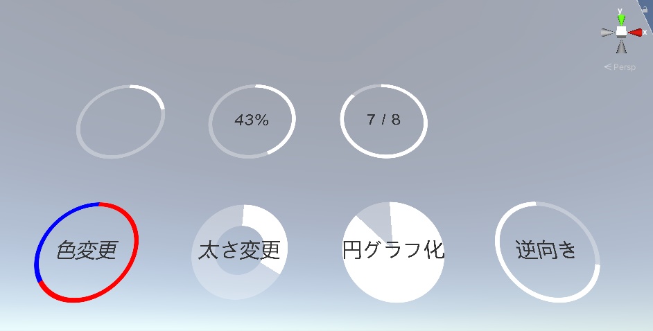 円形ゲージシェーダー CircularGuage