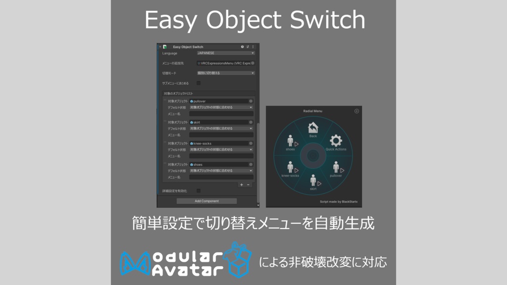 【無料】 Easy Object Switch 【Modular Avatar 対応】