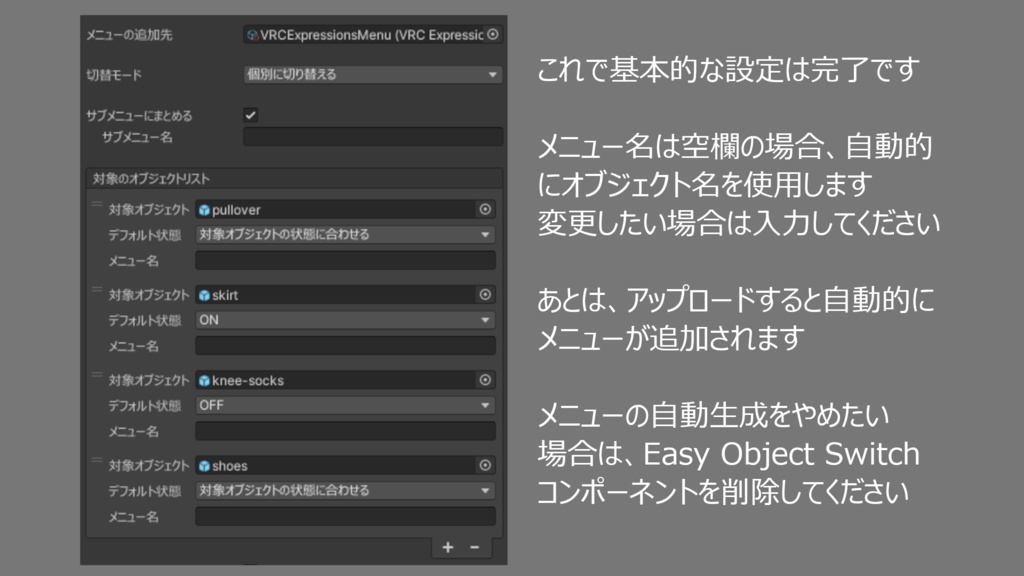 【無料】 Easy Object Switch 【Modular Avatar 対応】