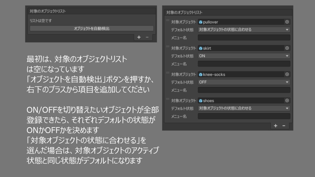 【無料】 Easy Object Switch 【Modular Avatar 対応】