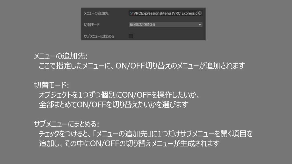 【無料】 Easy Object Switch 【Modular Avatar 対応】