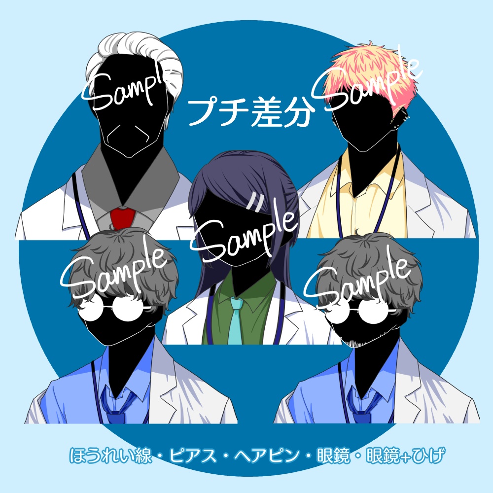 【無料】医者・研究者等NPC【プチ差分有】