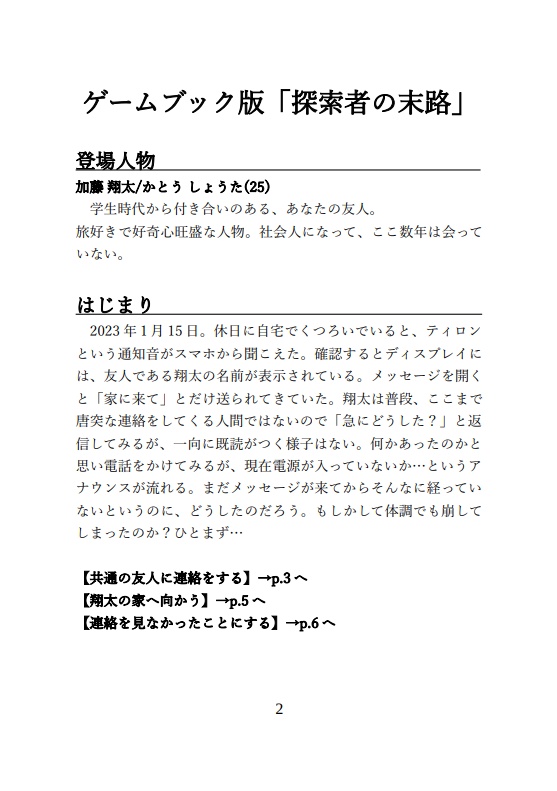 ※在庫なし※【書籍版】探索者の末路【CoCシナリオ&ゲームブック】