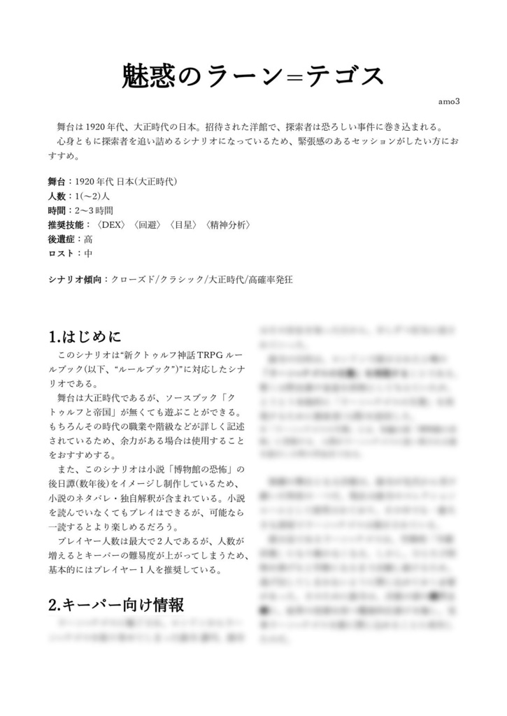 魅惑のラーン=テゴス【クトゥルフ神話TRPG 6版/7版】