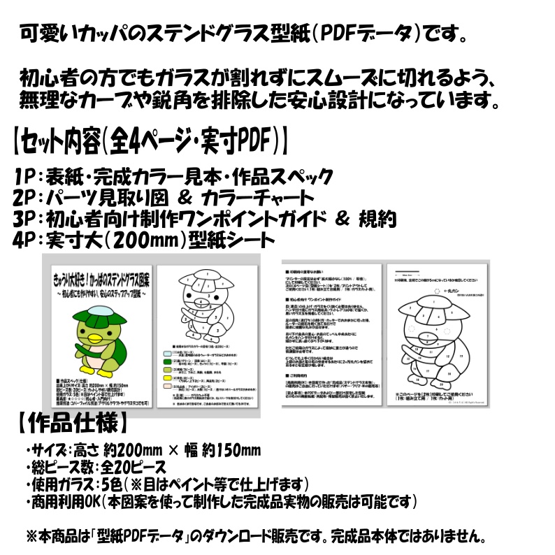 【初心者向け型紙】たった5色で作れる!カッパのステンドグラス図案(全20ピース・実寸大PDF付)