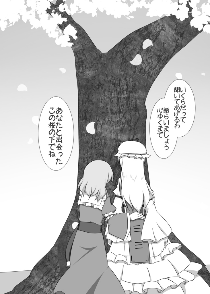 西行寺追憶譚~墨染の桜の下で~ 全編総集編