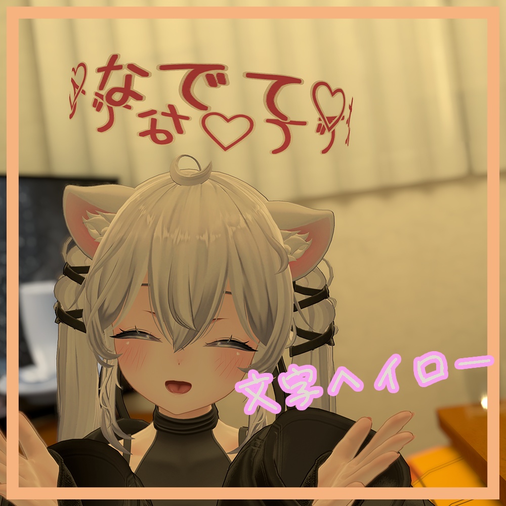 文字ヘイロー