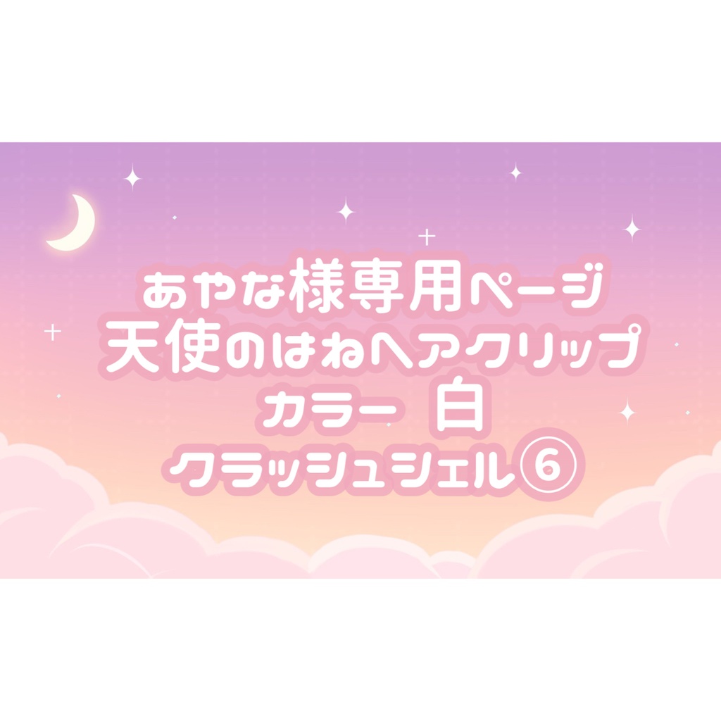 ○送料無料○ あやな様専用 econet.bi