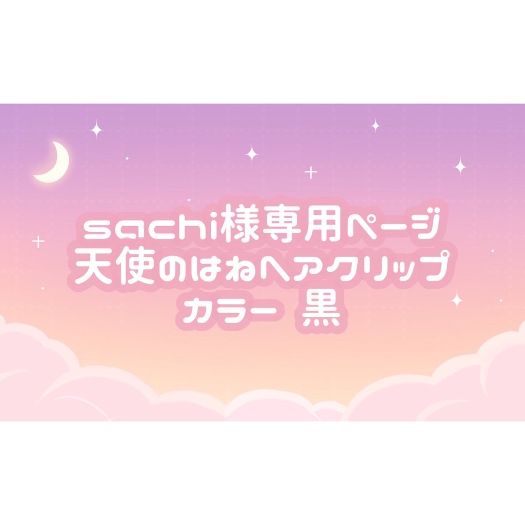 sachi様専用 - サンバイザー