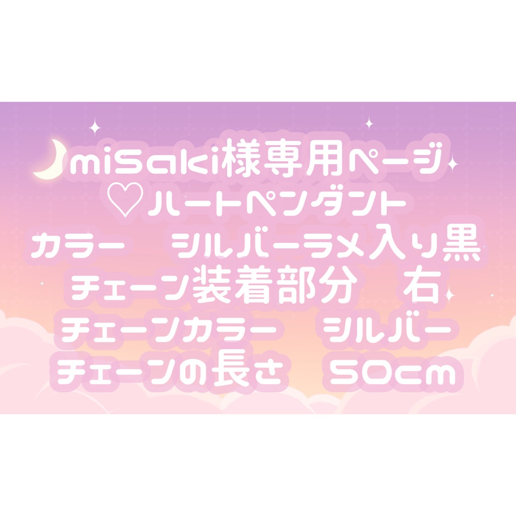 Misakiさま専用ページ www.gcha.vip