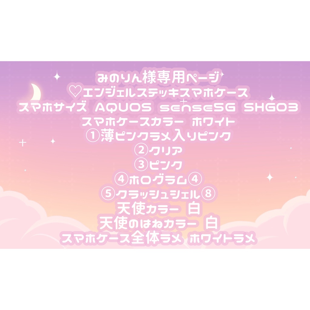 みのりん様専用ページ♡ - tukiyo♡shop - BOOTH