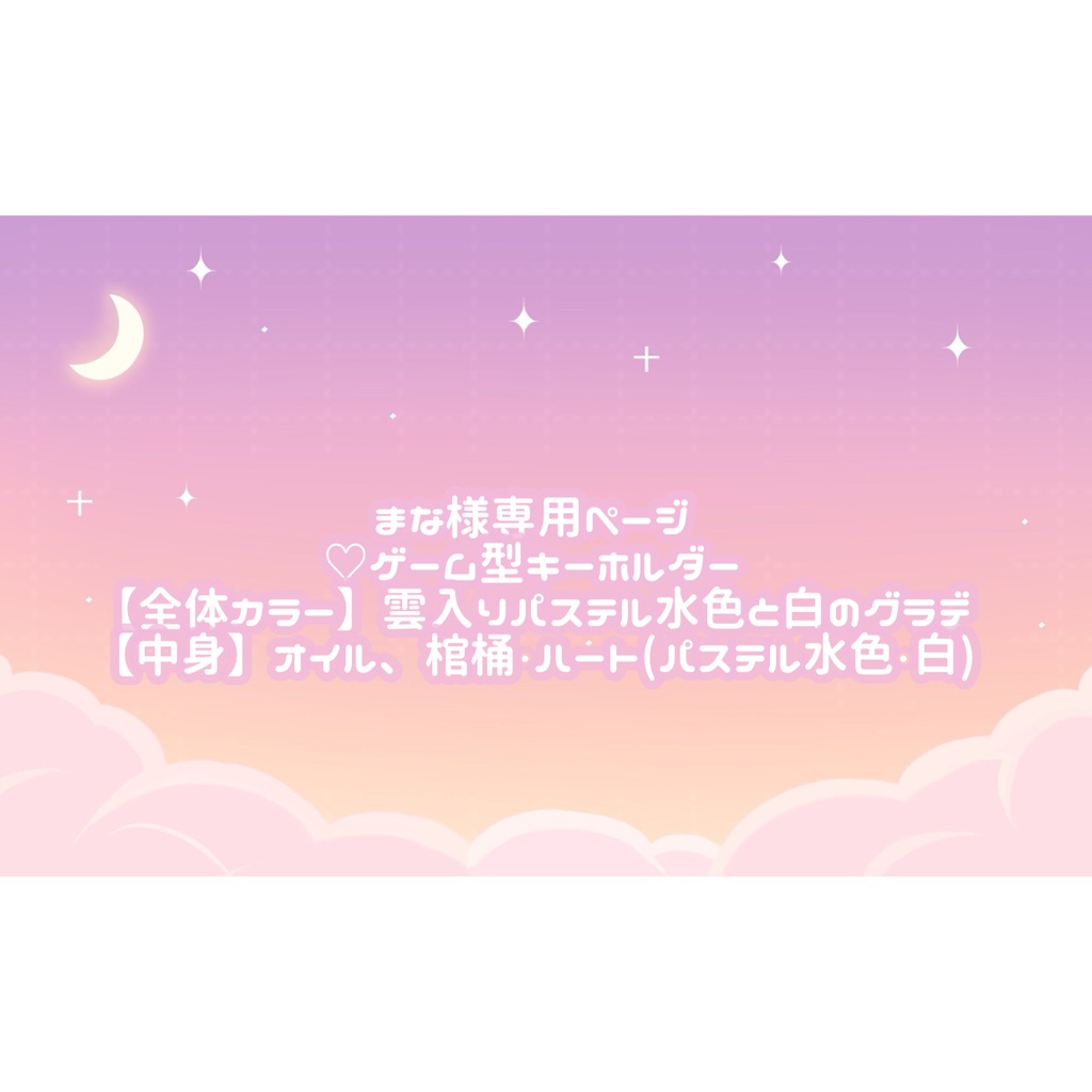 まな様専用ページ♡