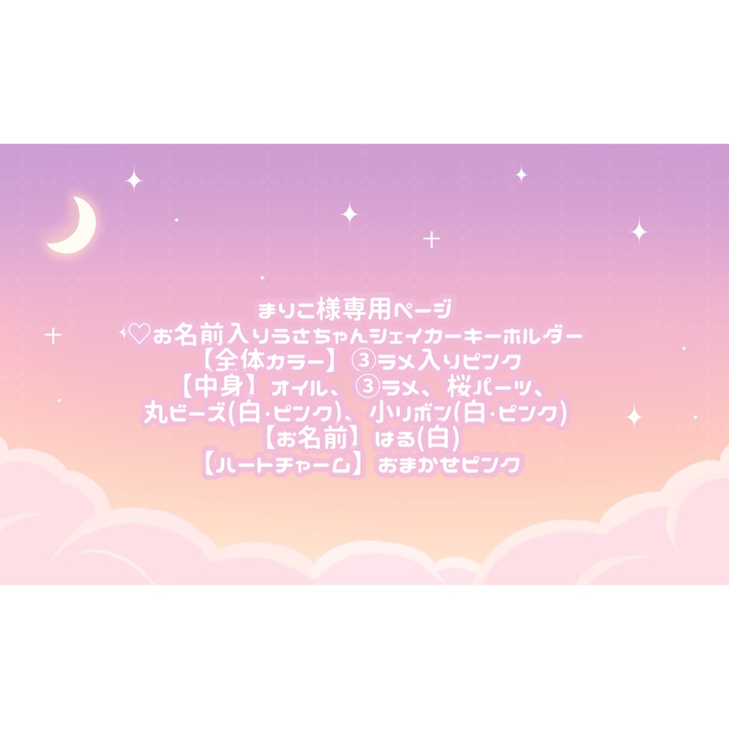 まりこ様専用ページ♡