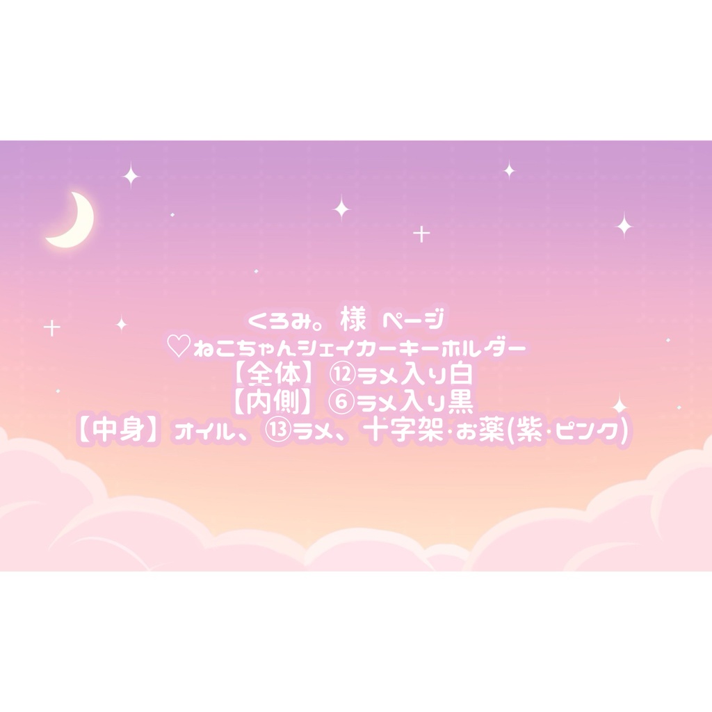 くろみ。様ページ♡
