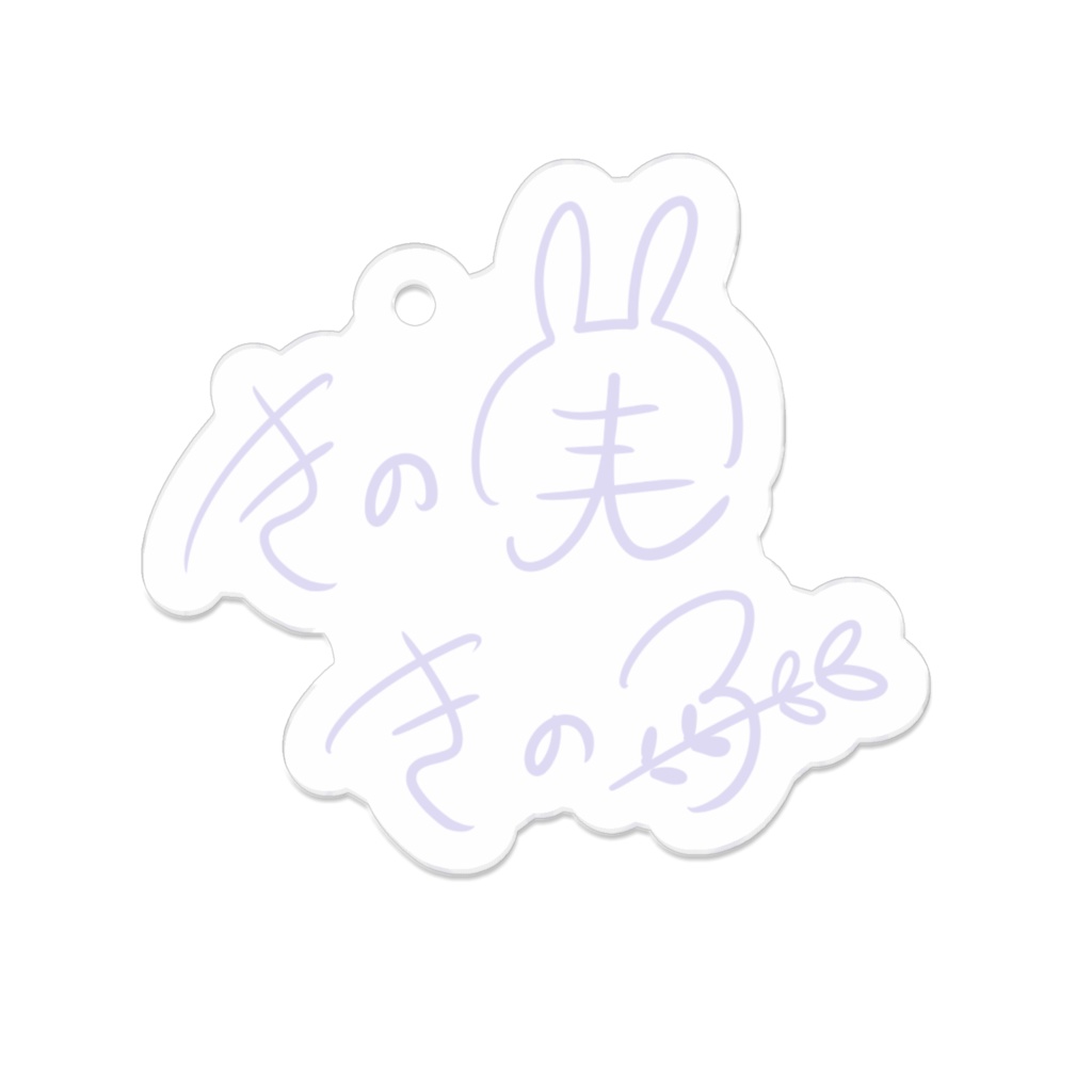 春のきの祭り*アクリルキーホルダー<サイン>