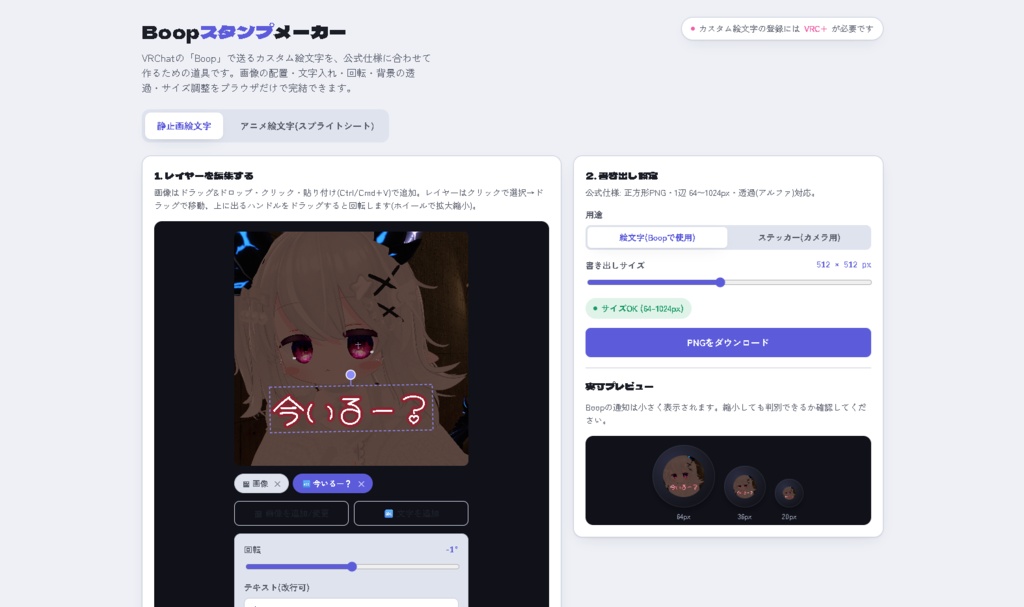 VRC+専用 Boopスタンプメーカー+専用カスタム絵文字メイカー