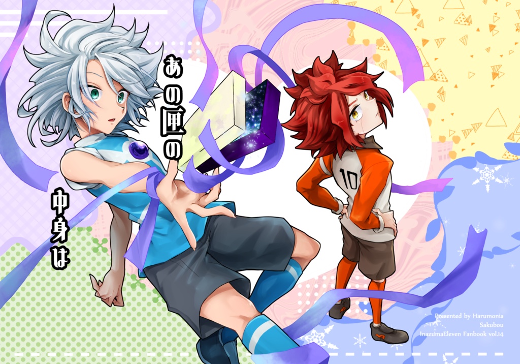 【同人誌】あの匣の中身は