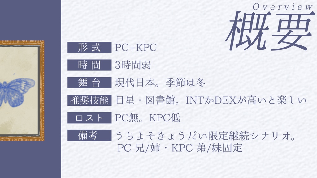 【CoC6th】きみがいなけりゃ桶屋も儲かる