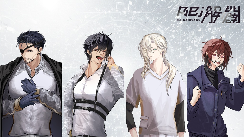 Re;解闢【CoCシナリオ6版】