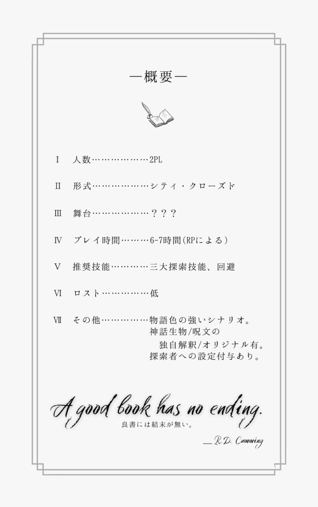 エクメーネを綴る色彩-ink-