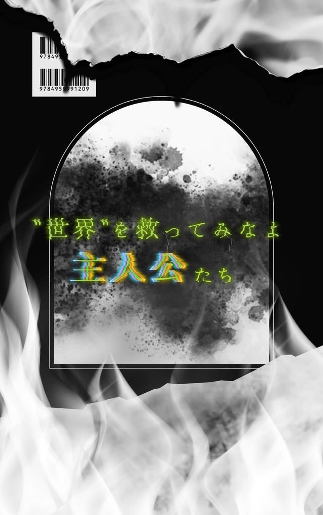 エクメーネを綴る色彩-ink-