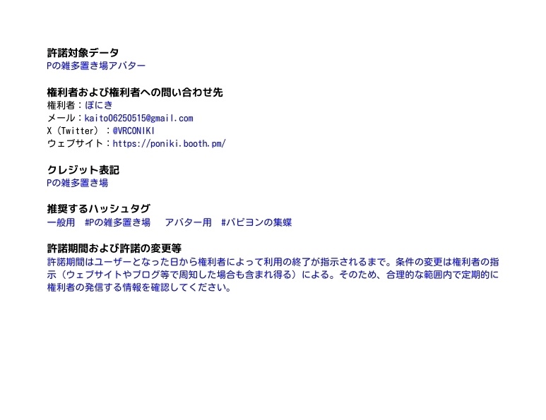 オリジナル3Dモデル「パピヨンの集蝶」