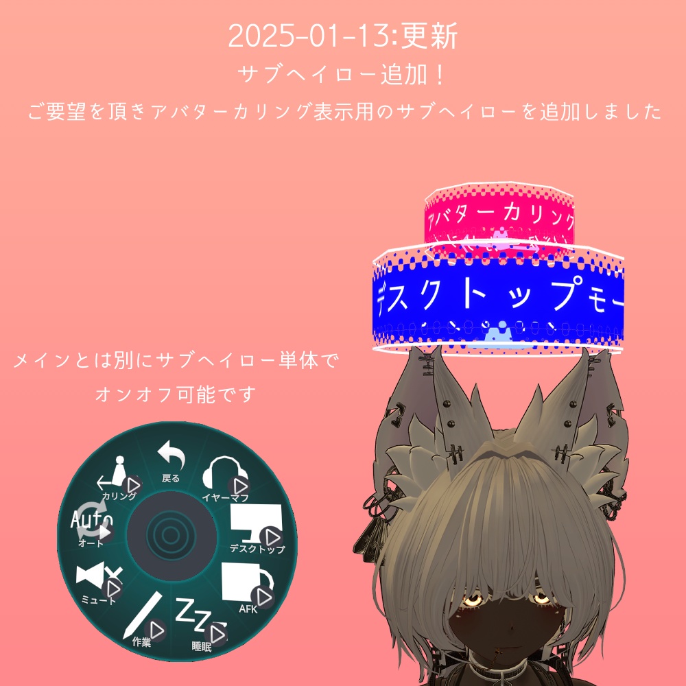 【VRC想定】ステータスヘイロー【MA対応】