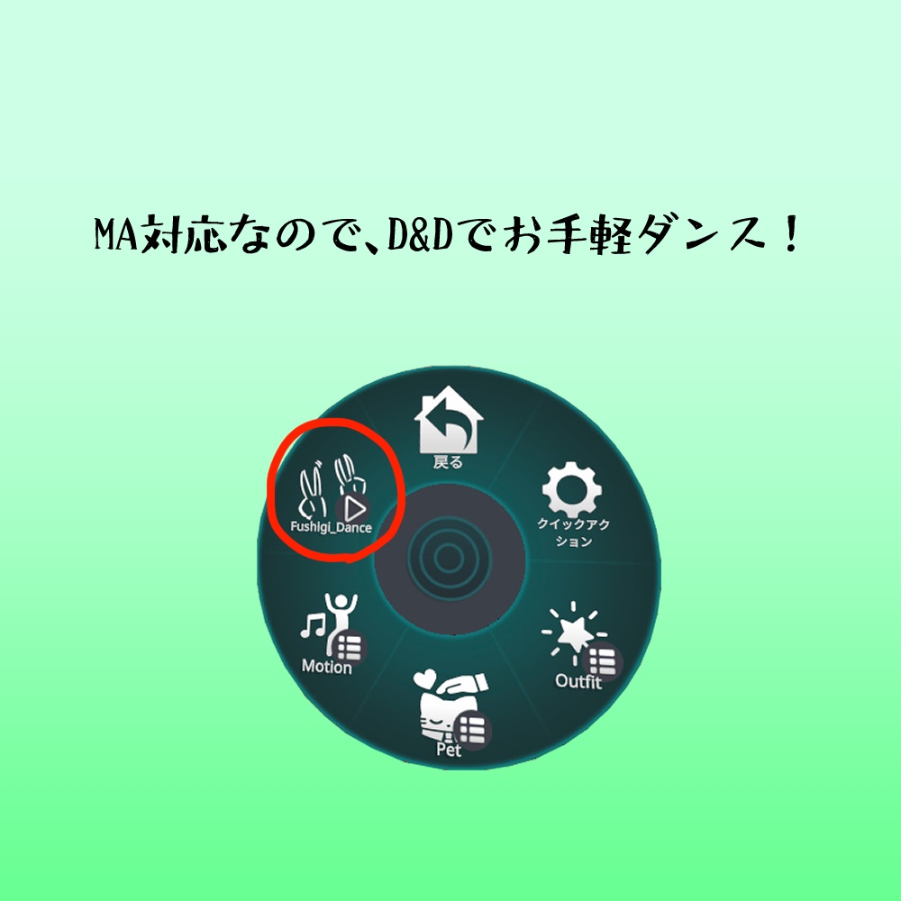 【VRC想定】不思議な踊り【MA対応】