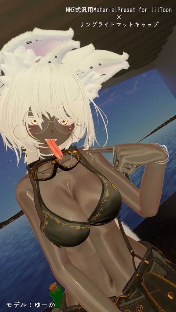 【VRC想定】リングライトマットキャップ【Liltoon対応】