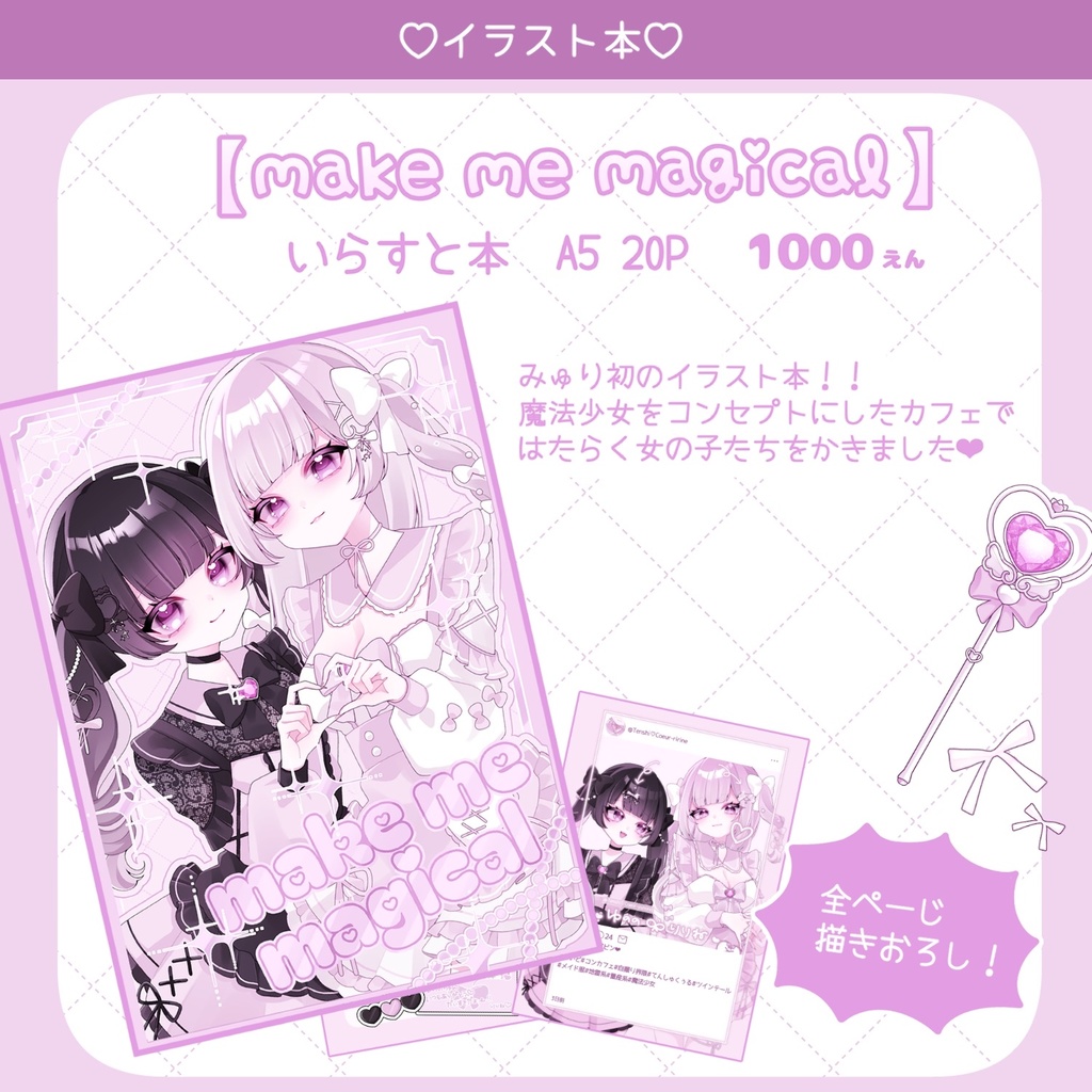 イラスト本『make me magical』