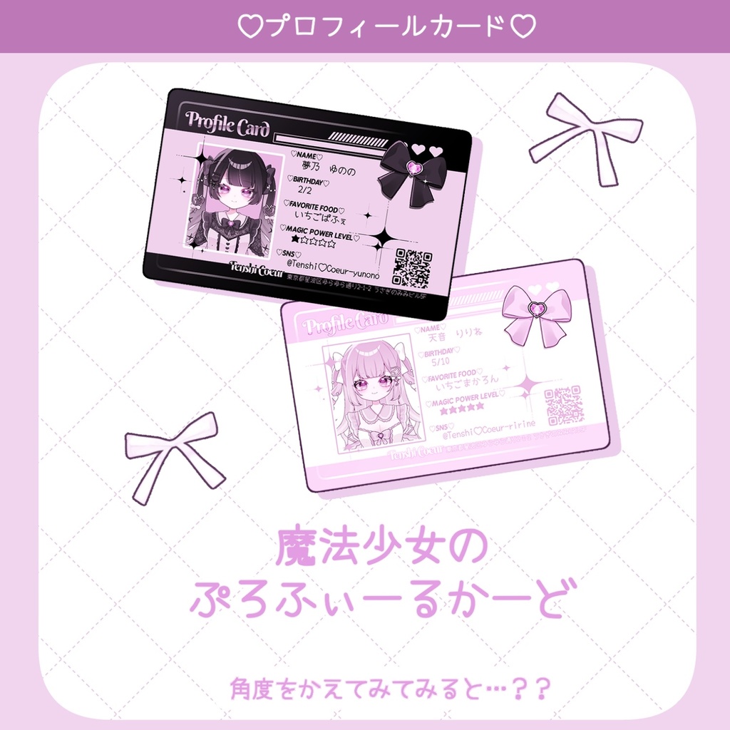 魔法少女のぷろふぃーるかーど