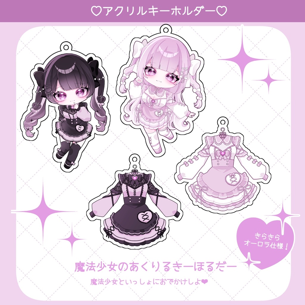 魔法少女のあくりるきーほるだー