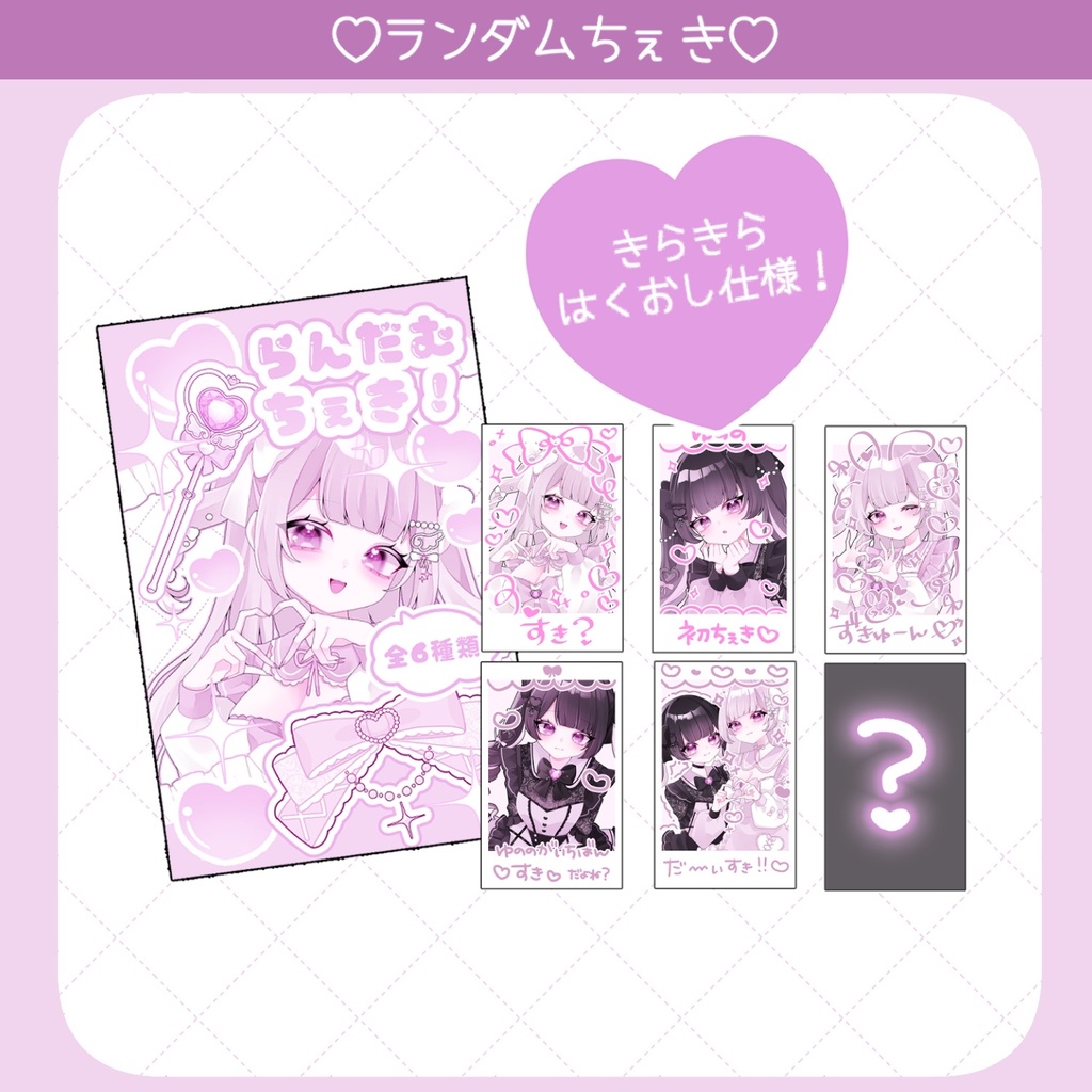 らんだむちぇき!