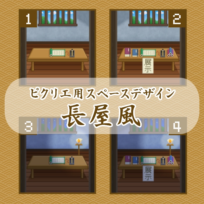 ピクリエ用スペースデザイン長屋