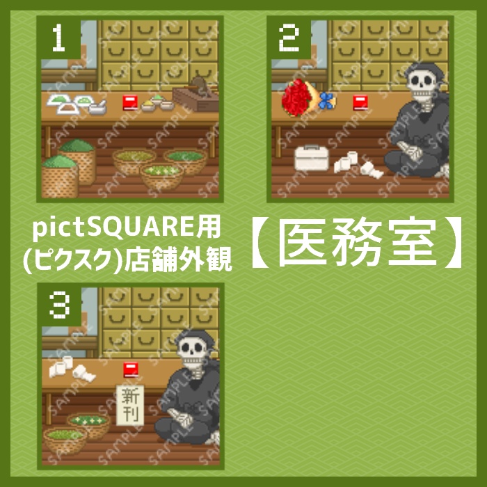 pictSQUARE用店舗外観【医務室】